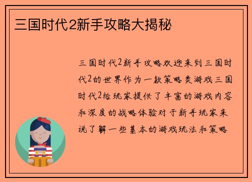三国时代2新手攻略大揭秘