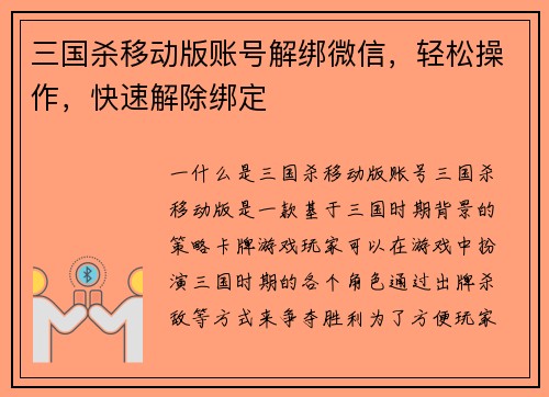 三国杀移动版账号解绑微信，轻松操作，快速解除绑定