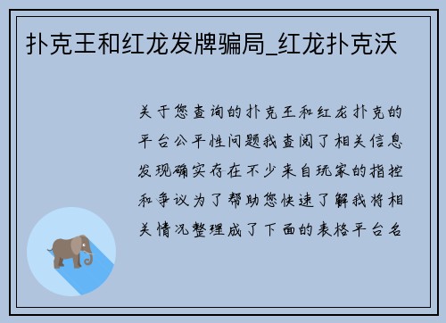 扑克王和红龙发牌骗局_红龙扑克沃